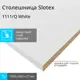 Кухонная столешница Slotex White 100x60x2.7 см ЛДСП цвет белый