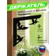Кронштейн для кашпо Ilikpro Колибри 25x25 см до 10 кг черный