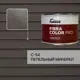 Краска фасадная для фиброцементного сайдинга Forside C-54 полуглянцевая цвет пепельный минерал 0.5л