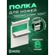 Держатель для посуды Ilikpro 27x6.50x6.50 см металл цвет белый