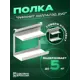 Держатель для посуды Ilikpro 25.50x10x10 см металл цвет белый