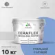 Краска для плитки Malare Ceraflex Latex быстросохнущая полуглянцевая цвет стальной голубой 10 кг