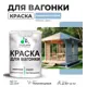 Краска для дерева Malare Wood антисептическая быстросохнущая полуглянцевая цвет акварельно-голубой 2 кг