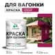 Краска для дерева Malare Wood антисептическая быстросохнущая полуглянцевая цвет амарантово-пурпурный 2 кг