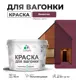 Краска для дерева Malare Wood антисептическая быстросохнущая полуглянцевая цвет византия 10 кг