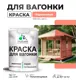 Краска для дерева Malare Wood антисептическая быстросохнущая полуглянцевая цвет коралловый 2 кг