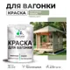 Краска для дерева Malare Wood антисептическая быстросохнущая полуглянцевая цвет лиственный зеленый 2 кг