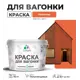 Краска для дерева Malare Wood антисептическая быстросохнущая полуглянцевая цвет мармелад 10 кг