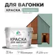 Краска для дерева Malare Wood антисептическая быстросохнущая полуглянцевая цвет мятный леденец 10 кг
