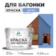 Краска для дерева Malare Wood антисептическая быстросохнущая полуглянцевая цвет ниагара 10 кг