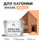 Краска для дерева Malare Wood антисептическая быстросохнущая полуглянцевая цвет свежая охра 10 кг