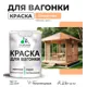 Краска для дерева Malare Wood антисептическая быстросохнущая полуглянцевая цвет свежая охра 2 кг