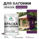 Краска для дерева Malare Wood антисептическая быстросохнущая полуглянцевая цвет серобуромалиновый 2 кг