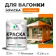 Краска для дерева Malare Wood антисептическая быстросохнущая полуглянцевая цвет сочный цитрус 2 кг