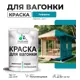 Краска для дерева Malare Wood антисептическая быстросохнущая полуглянцевая цвет тиффани 2 кг