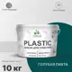 Краска для пластика пенопласта Malare PlastiC Latex быстросохнущая полуглянцевая цвет голубая пихта 10 кг