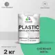Краска для пластика пенопласта Malare PlastiC Latex быстросохнущая полуглянцевая цвет снежная мята 2 кг