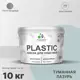 Краска для пластика пенопласта Malare PlastiC Latex быстросохнущая полуглянцевая цвет туманная лазурь 10 кг