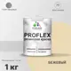 Краска резиновая Malare ProfleX Latex универсальная быстросохнущая полуглянцевая цвет бежевый 1 кг