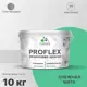 Краска резиновая Malare ProfleX Latex универсальная быстросохнущая полуглянцевая цвет снежная мята 10 кг