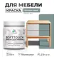 Краска для мебели Malare SoftTouch Latex универсальная латексная моющаяся полуглянцевая цвет агатовый серый 0.5 кг