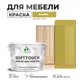 Краска для мебели Malare SoftTouch Latex универсальная латексная моющаяся полуглянцевая цвет васаби 10 кг