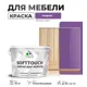 Краска для мебели Malare SoftTouch Latex универсальная латексная моющаяся полуглянцевая цвет георгин 10 кг