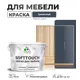 Краска для мебели Malare SoftTouch Latex универсальная латексная моющаяся полуглянцевая цвет гранитный 10 кг