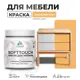 Краска для мебели Malare SoftTouch Latex универсальная латексная моющаяся полуглянцевая цвет оранжевый закат 0.5 кг