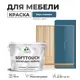Краска для мебели Malare SoftTouch Latex универсальная латексная моющаяся полуглянцевая цвет перо павлина 10 кг