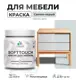 Краска для мебели Malare SoftTouch Latex универсальная латексная моющаяся полуглянцевая цвет светло-серый 0.5 кг