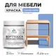 Краска для мебели Malare SoftTouch Latex универсальная латексная моющаяся полуглянцевая цвет стальной голубой 0.5 кг