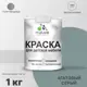 Краска для мебели из дерева моющаяся Malare Latex экологичная без запаха полуглянцевая цвет агатовый серый 1 кг