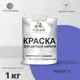 Краска для мебели из дерева моющаяся Malare Latex экологичная без запаха полуглянцевая цвет индиго 1 кг