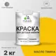 Краска для мебели из дерева моющаяся Malare Latex экологичная без запаха полуглянцевая цвет масло тмина 2 кг