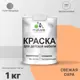 Краска для мебели из дерева моющаяся Malare Latex экологичная без запаха полуглянцевая цвет свежая охра 1 кг