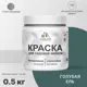 Краска для садовой мебели Malare Latex антисептическая полуглянцевая цвет голубая ель 0.5 кг