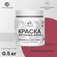 Краска для садовой мебели Malare Latex антисептическая полуглянцевая цвет пьяная вишня 0.5 кг