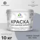 Краска для садовой мебели Malare Latex антисептическая полуглянцевая цвет темно-серый 10 кг