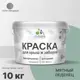 Краска Malare Wood для деревянного забора антисептическая быстросохнущая без запаха полуглянцевая цвет мятный леденец 10 кг