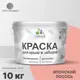 Краска Malare Wood для деревянного забора антисептическая быстросохнущая без запаха полуглянцевая цвет японский лосось 10 кг