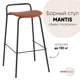 Барный стул Стул груп Mantis 46.5x83x47 см цвет коричневый