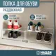 Подставка для обуви Лофт-Комплект 34x15x26 см 1 полка сталь цвет белый