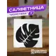 Салфетница Ilikpro Монстера3 металл цвет черный