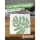 Салфетница Ilikpro Монстера2 металл цвет светло-зеленый