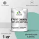 Грунт-эмаль 3 в 1 для деревянных поверхностей Malare Wood Wood_ГЭд_г_54 антисептическая быстросохнущая полуглянцевая цвет бирюзовая катунь 1 кг