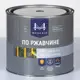 Грунт-эмаль по ржавчине 3 в 1 Metalkid RAL 9003 глянцевый цвет белая 2 л