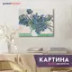 Картина без рамки Postermarket Ван Гог-Ирисы 40x50 см