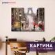 Картина без рамки Postermarket Утро в Париже 50x70 см