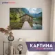 Картина без рамки Postermarket Домик на озере 60x90 см